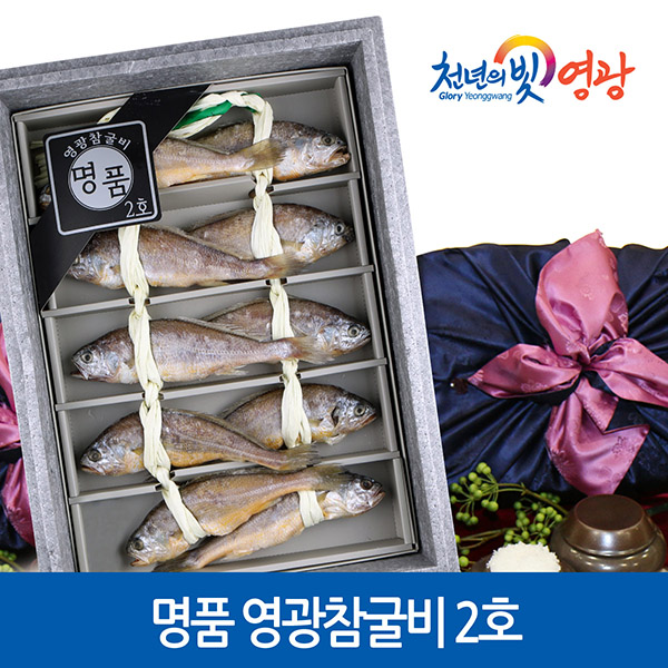 (면세) [프리미어-漁] 명품 영광참굴비 2호 | 쿠독 | 쇼핑 파트너 종합쇼핑몰과 도매플랫폼의 만남 COODOK