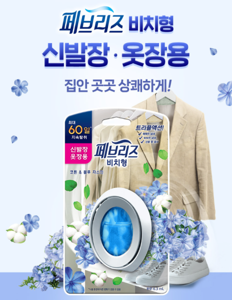 페브리즈 비치형 실내용 2입 6.3ml 코튼앤블루자스민  6입 한박스  방향제 탈취제 | 쿠독 | 쇼핑 파트너 종합쇼핑몰과 도매플랫폼의 만남 COODOK