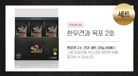 2026년 설명절 선물세트 [한우 육포연구소] 혼합 2호 120g 배송비포함 | 쿠독 | 쇼핑 파트너 종합쇼핑몰과 도매플랫폼의 만남 COODOK