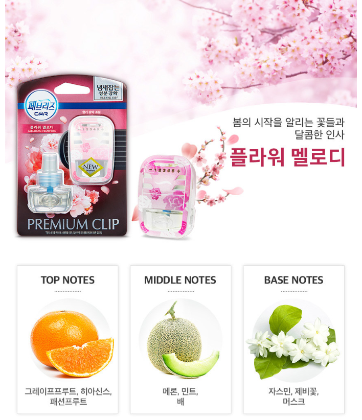 페브리즈 차량용 프리미엄 7ml  플라워멜로디 6입 한박스 방향제 탈취제 | 쿠독 | 쇼핑 파트너 종합쇼핑몰과 도매플랫폼의 만남 COODOK
