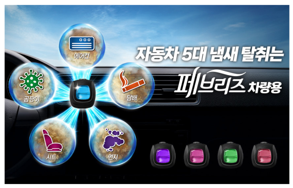 페브리즈 차량용 2.2ml  라벤더의 포근함 12입 한박스 탈취제 방향제 | 쿠독 | 쇼핑 파트너 종합쇼핑몰과 도매플랫폼의 만남 COODOK
