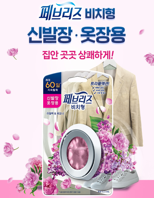 페브리즈 비치형 실내용 2개입 6.3ml 라일락앤피오니  6개입 한박스 방향제 탈취제 | 쿠독 | 쇼핑 파트너 종합쇼핑몰과 도매플랫폼의 만남 COODOK