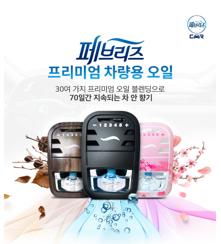 테스트테스트   페브리즈 차량용 방향제 프리미엄 아쿠아왈츠 스타터킷 본품 7ml 1개 | 쿠독 | 쇼핑 파트너 종합쇼핑몰과 도매플랫폼의 만남 COODOK