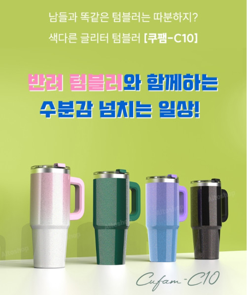 알토 쿠팸-C10 글리터 핸들 텀블러 887ml  색상 4종류 대용량 | 쿠독 | 쇼핑 파트너 종합쇼핑몰과 도매플랫폼의 만남 COODOK