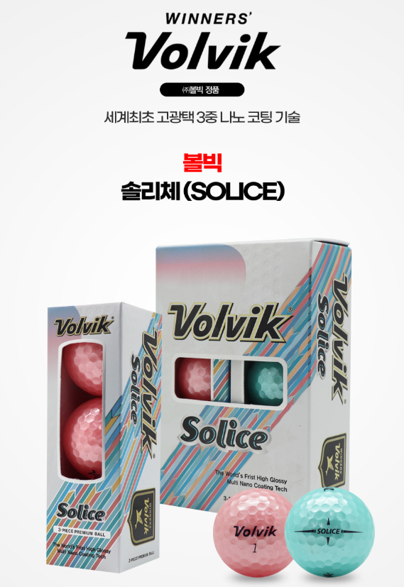 볼빅 골프공 SOLICE(6구) 솔리체 3피스 혼합색상 한국제조 | 쿠독 | 쇼핑 파트너 종합쇼핑몰과 도매플랫폼의 만남 COODOK
