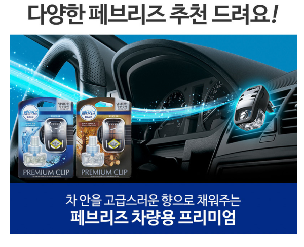 페브리즈 차량용 2.2ml  향긋한 봄꽃향 6입 한박스 방향제 탈취제 | 쿠독 | 쇼핑 파트너 종합쇼핑몰과 도매플랫폼의 만남 COODOK