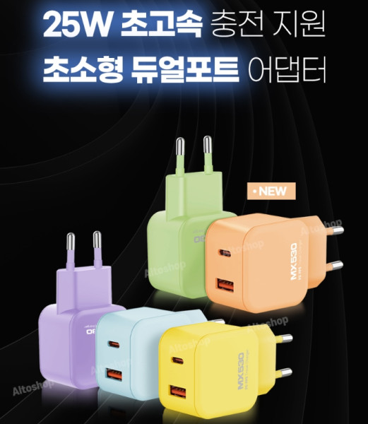 알토 엑스트라 MX530  PD PPS 초고속 듀얼 충전기 색상선택 1 | 쿠독 | 쇼핑 파트너 종합쇼핑몰과 도매플랫폼의 만남 COODOK
