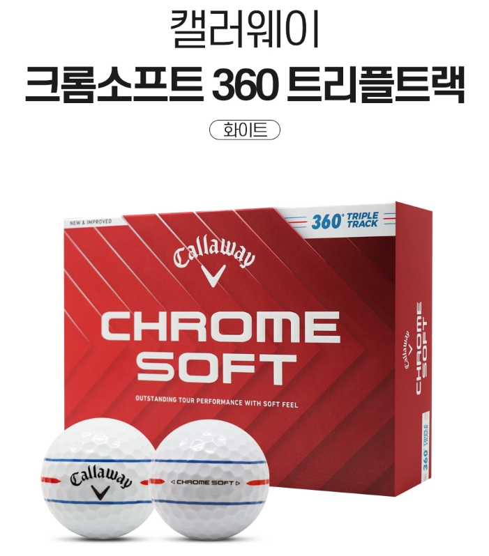 캘러웨이 골프공 CHROME SOFT 360도 TRIPLE TRACK (12구) 3피스 화이트 1 | 쿠독 | 쇼핑 파트너 종합쇼핑몰과 도매플랫폼의 만남 COODOK