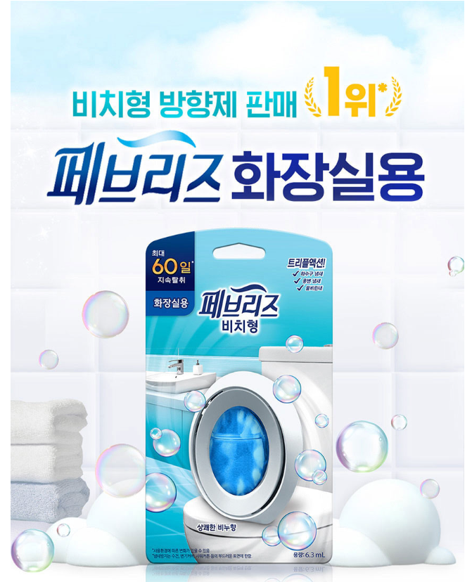페브리즈 화장실용 1개입 6.3ml 상쾌한 비누향 6입 한박스 탈취제 방향제 | 쿠독 | 쇼핑 파트너 종합쇼핑몰과 도매플랫폼의 만남 COODOK