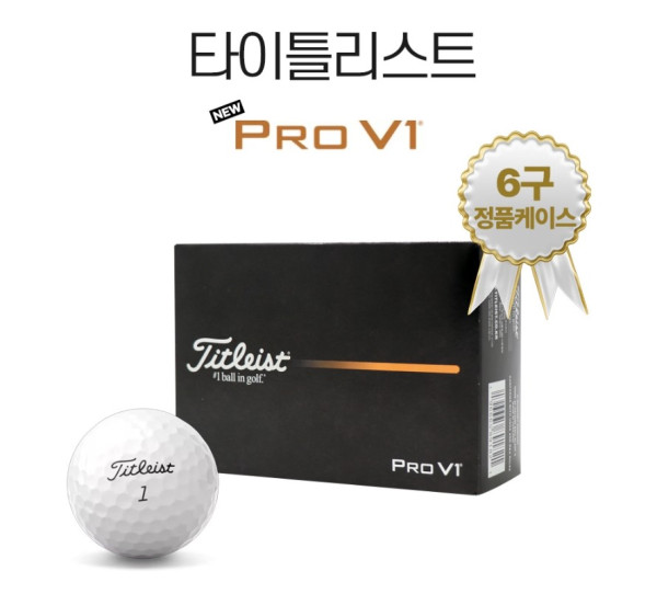  25년 타이틀리스트 PRO V1 (6구) 골프공 1세트 3피스 화이트  | 쿠독 | 쇼핑 파트너 종합쇼핑몰과 도매플랫폼의 만남 COODOK