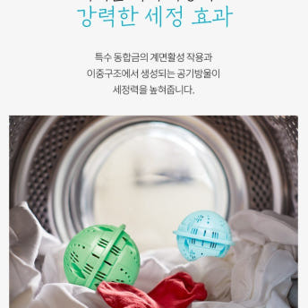 세탁볼 1개 500회 1년사용 살균 세정 탈취작용 중금속 및 스케일 방지 색상랜덤 | 쿠독 | 쇼핑 파트너 종합쇼핑몰과 도매플랫폼의 만남 COODOK