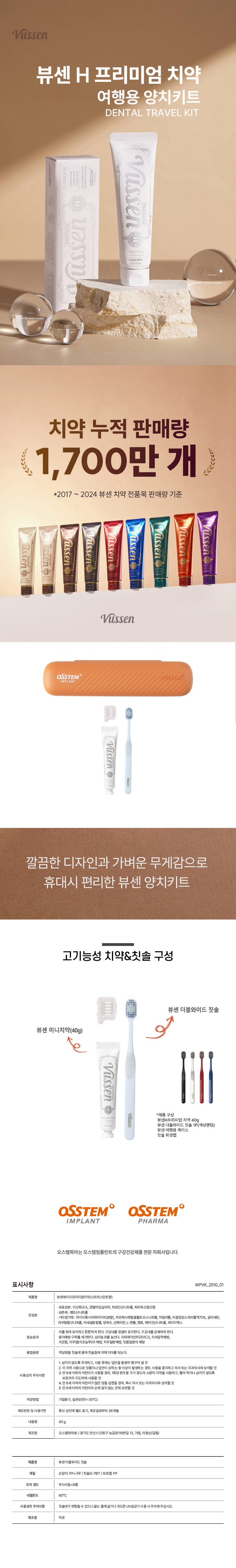 [오스템 뷰센]  양치키트_미니치약x더블와이드칫솔1p(랜덤)   뷰센 여행용 양치키트 H | 쿠독 | 쇼핑 파트너 종합쇼핑몰과 도매플랫폼의 만남 COODOK