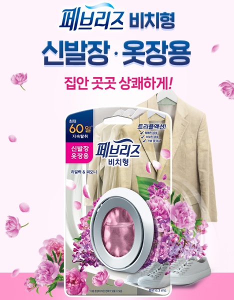 페브리즈 비치형 실내용 1개입 6.3ml 라일락앤피오니  6개입 한박스 방향제 탈취제 | 쿠독 | 쇼핑 파트너 종합쇼핑몰과 도매플랫폼의 만남 COODOK