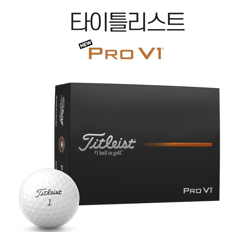  25년 타이틀리스트 PRO V1 (12구)  골프공 3피스 화이트 , 옐로우 선택 1 | 쿠독 | 쇼핑 파트너 종합쇼핑몰과 도매플랫폼의 만남 COODOK