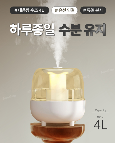 알토 엑스트라 에어탱크-H17  대용량 무드  가습기 4L  | 쿠독 | 쇼핑 파트너 종합쇼핑몰과 도매플랫폼의 만남 COODOK