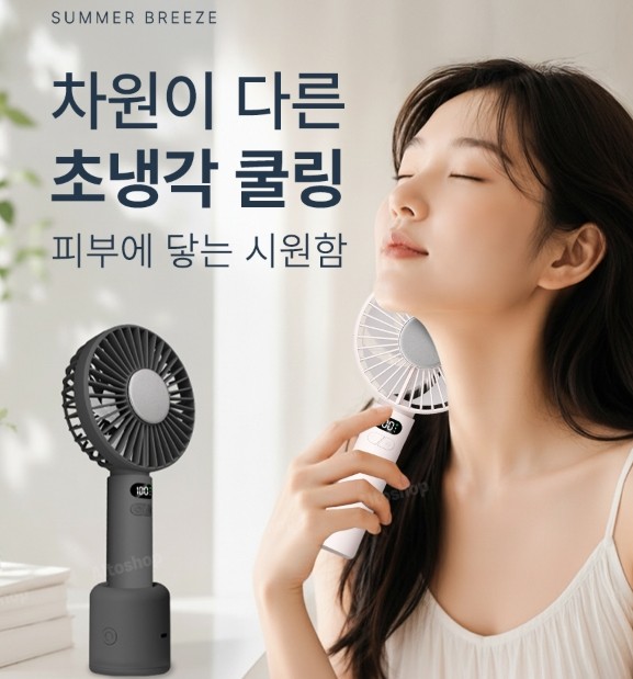 엑스트라 블루스톰-F26 휴대용 쿨링 선풍기  페탈화이트, 차콜그레이 | 쿠독 | 쇼핑 파트너 종합쇼핑몰과 도매플랫폼의 만남 COODOK