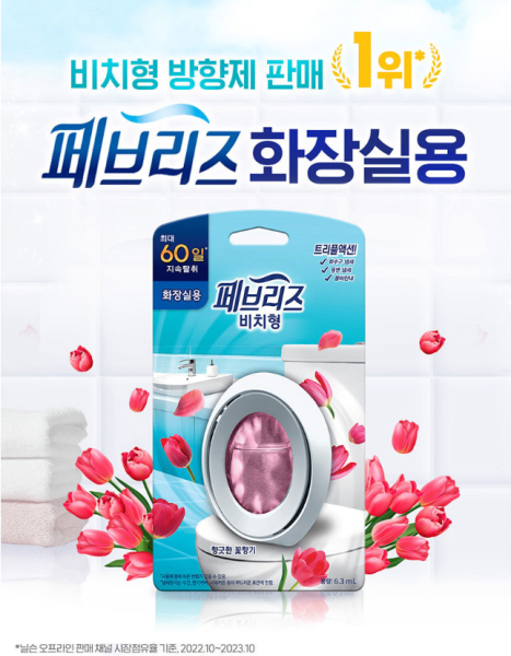 페브리즈 화장실용 2개입 6.3ml 향긋한 꽃향기  6개입 한박스 방향제 탈취제 | 쿠독 | 쇼핑 파트너 종합쇼핑몰과 도매플랫폼의 만남 COODOK