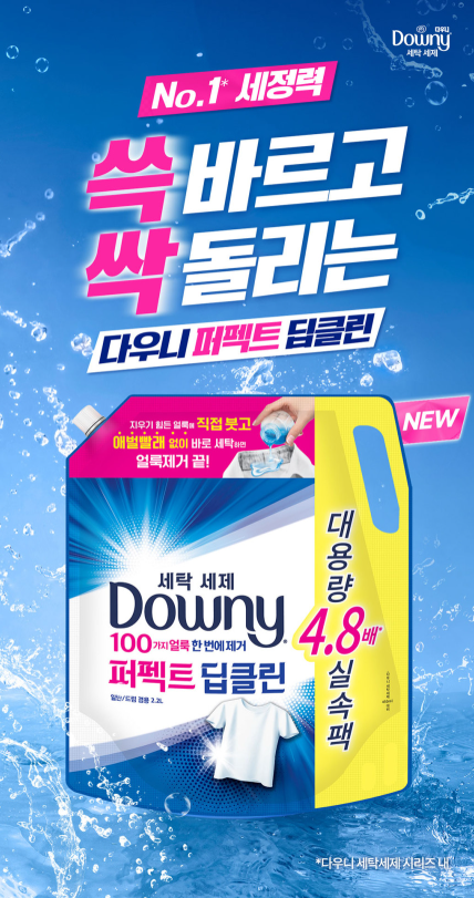 다우니 액체형 세제 퍼팩트 딥클린 1.4L  10입 한박스 세탁세제 | 쿠독 | 쇼핑 파트너 종합쇼핑몰과 도매플랫폼의 만남 COODOK