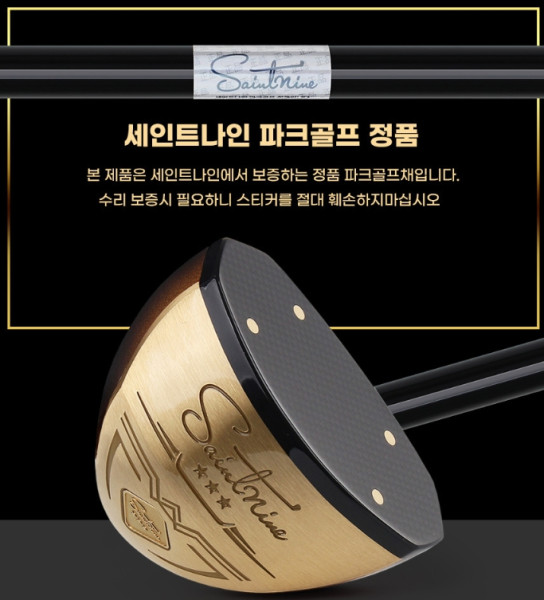 세인트나인 3 STAR 쓰리스타 파크 골프채 골프클럽 헤드 단풍나무  길이 - 85~83 | 쿠독 | 쇼핑 파트너 종합쇼핑몰과 도매플랫폼의 만남 COODOK