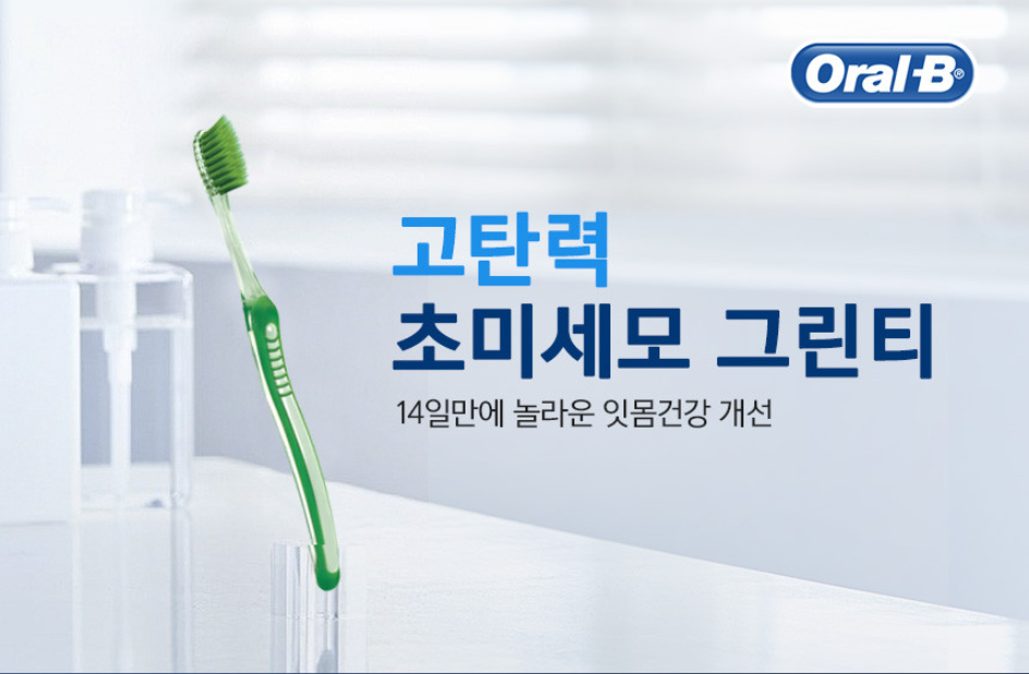 오랄비 칫솔 고탄력 초미세모 그린티 1입  {12개 한케이스단위 판매}  치솔 | 쿠독 | 쇼핑 파트너 종합쇼핑몰과 도매플랫폼의 만남 COODOK