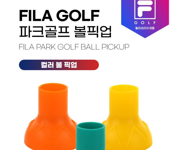 FILA 휠라 파크골프 공집게 볼집게 공회수기 골프공집게 볼 픽업 색상선택 1 | 쿠독 | 쇼핑 파트너 종합쇼핑몰과 도매플랫폼의 만남 COODOK