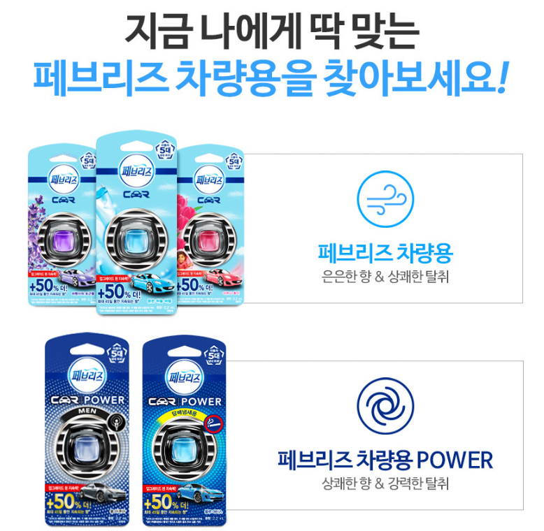 페브리즈 차량용 2.2ml  맑은하늘바람 12입 한박스 탈취제 방향제 | 쿠독 | 쇼핑 파트너 종합쇼핑몰과 도매플랫폼의 만남 COODOK