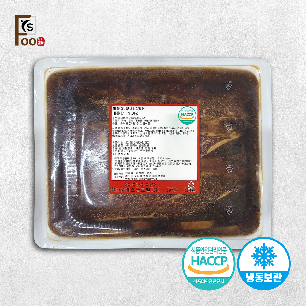 [YS푸드] 포천 양념LA갈비 678 꽃갈비 3kg | 쿠독 | 쇼핑 파트너 종합쇼핑몰과 도매플랫폼의 만남 COODOK