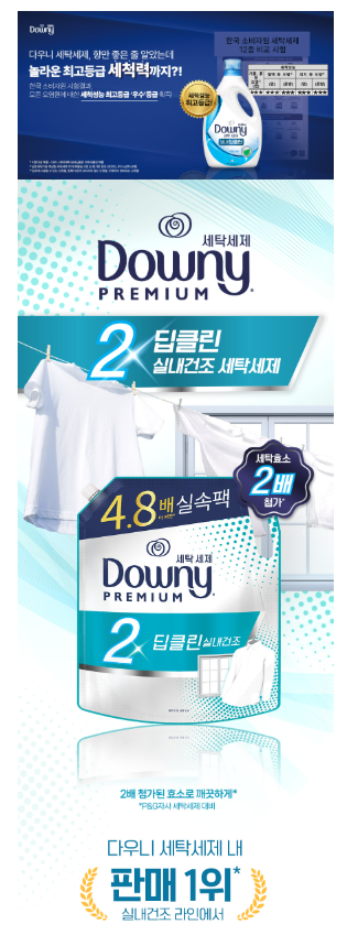 다우니 세탁세제 딥클린 실내건조 1.4L 리필 세제  | 쿠독 | 쇼핑 파트너 종합쇼핑몰과 도매플랫폼의 만남 COODOK