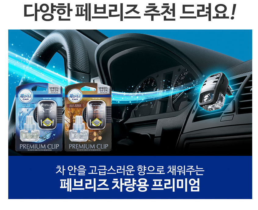 페브리즈 차량용 2.2ml  향긋한 봄꽃향 6입 한박스 방향제 탈취제 | 쿠독 | 쇼핑 파트너 종합쇼핑몰과 도매플랫폼의 만남 COODOK