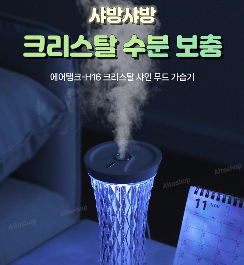 알토 엑스트라 에어탱크-H16 크리스탈 샤인 무드가습기 화이트 1대 | 쿠독 | 쇼핑 파트너 종합쇼핑몰과 도매플랫폼의 만남 COODOK