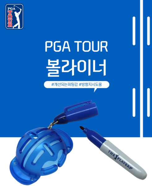 PGA TOUR 볼라이너 1  규격 : 15cm  | 쿠독 | 쇼핑 파트너 종합쇼핑몰과 도매플랫폼의 만남 COODOK
