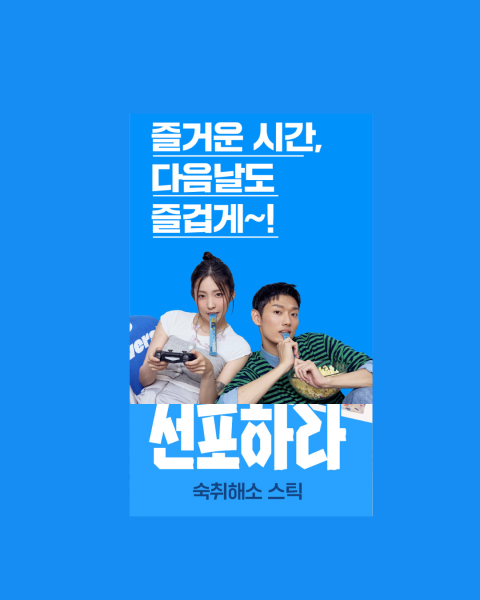 한정수량 할인  20통 ( 한박스 ) 숙취해방 선포하라 에너지 젤리스틱 음주전후 글루타치온 65mg 숙취해소제 (18g x 10포/박스) [원산지:국산 등] | 쿠독 | 쇼핑 파트너 종합쇼핑몰과 도매플랫폼의 만남 COODOK