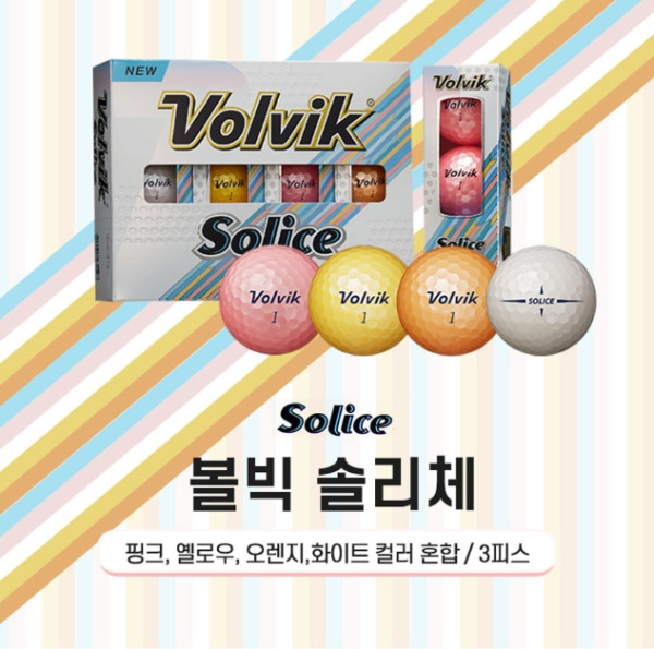 볼빅 골프공 SOLICE(12구) 솔리체 4색혼합 한국제조 3피스 | 쿠독 | 쇼핑 파트너 종합쇼핑몰과 도매플랫폼의 만남 COODOK