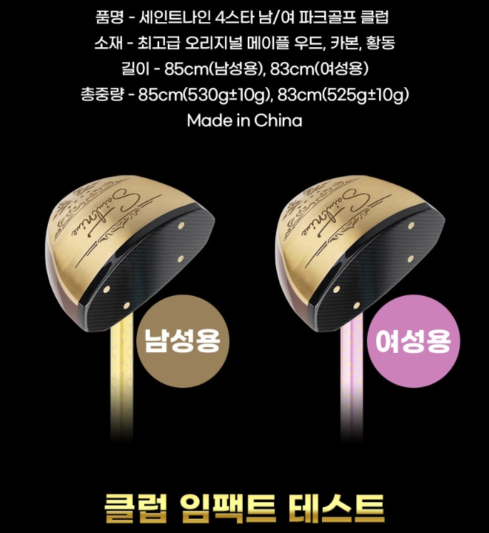 세인트나인 4 STAR 포스타 파크골프채 남성 85cm 여성 83cm 선택  단풍나무헤드 | 쿠독 | 쇼핑 파트너 종합쇼핑몰과 도매플랫폼의 만남 COODOK