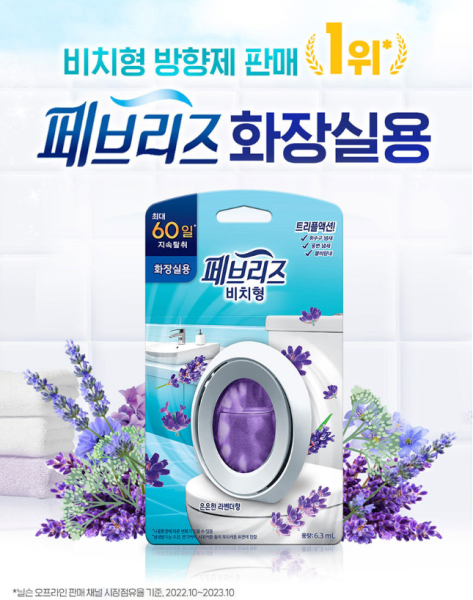 페브리즈 화장실용 2개입 6.3ml 은은한 라벤더향  6입 한박스 탈취제 방향제 | 쿠독 | 쇼핑 파트너 종합쇼핑몰과 도매플랫폼의 만남 COODOK