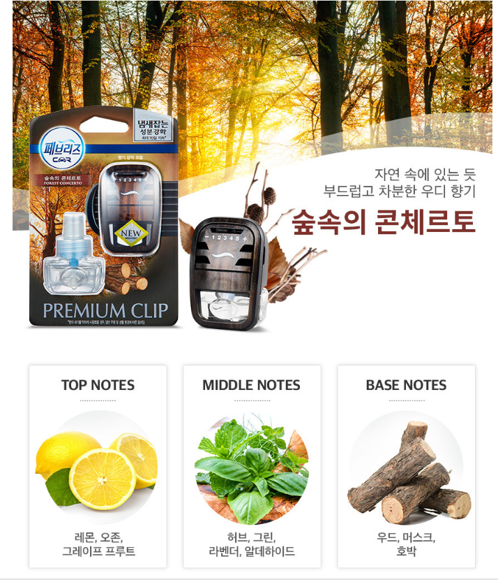 페브리즈 차량용 프리미엄 7ml 숲속의 콘체트로 6입 한박스 | 쿠독 | 쇼핑 파트너 종합쇼핑몰과 도매플랫폼의 만남 COODOK