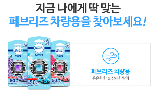 페브리즈 차량용 2.2ml 맑은하늘바람 | 쿠독 | 쇼핑 파트너 종합쇼핑몰과 도매플랫폼의 만남 COODOK