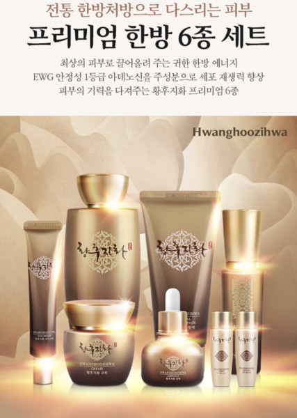 황후지화 6종 화장품 | 쿠독 | 쇼핑 파트너 종합쇼핑몰과 도매플랫폼의 만남 COODOK