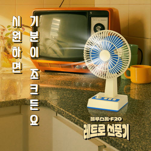 레트로갬성선풍기 F20[도매대박스20개] | 쿠독 | 쇼핑 파트너 종합쇼핑몰과 도매플랫폼의 만남 COODOK