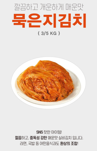 [한울김치] 한끼식당  우리 농산물 100%  묵은지 5kg  SY-KC-2250 | 쿠독 | 쇼핑 파트너 종합쇼핑몰과 도매플랫폼의 만남 COODOK
