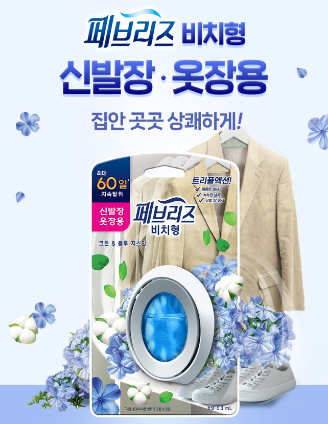 페브리즈 비치형 실내용 2입 6.3ml 코튼앤블루자스민  6입 한박스  방향제 탈취제 | 쿠독 | 쇼핑 파트너 종합쇼핑몰과 도매플랫폼의 만남 COODOK
