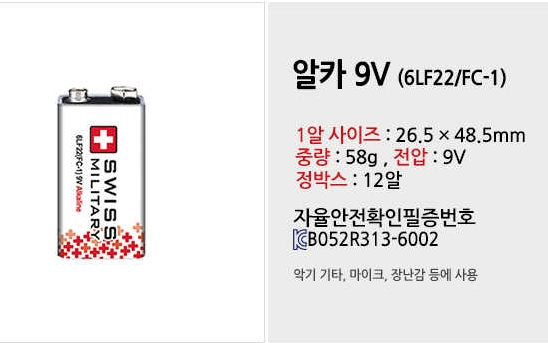 스위스밀리터리건전지 알카라인 9볼트 240셀 한박스 쉬링크타입 도매 사업자용 | 쿠독 | 쇼핑 파트너 종합쇼핑몰과 도매플랫폼의 만남 COODOK