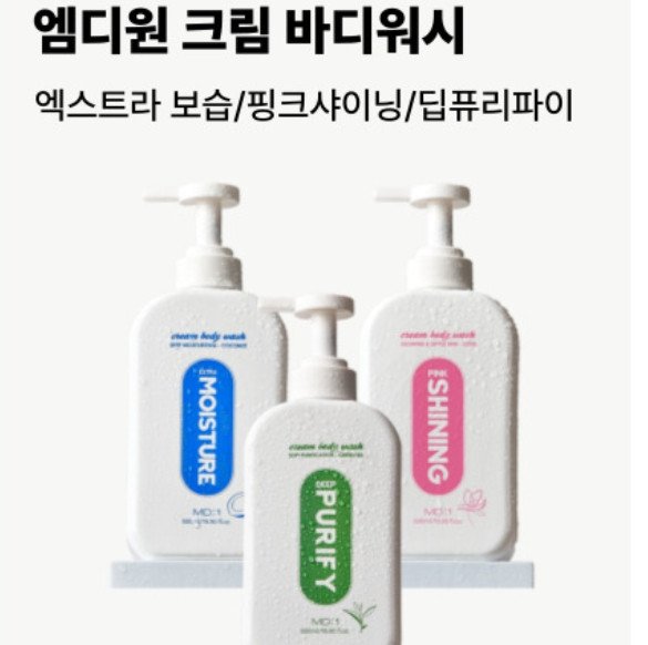 메드비 엠디-원 바디워시 바디클렌져 500ml  3종 선택 | 쿠독 | 쇼핑 파트너 종합쇼핑몰과 도매플랫폼의 만남 COODOK