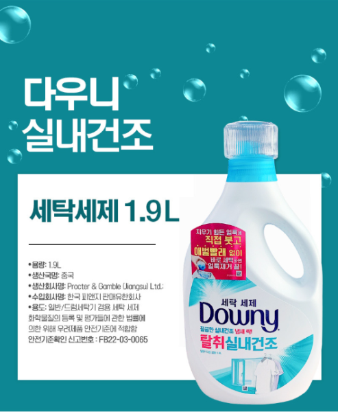 다우니 프리미엄 액체형 세제 실내건조 1.9L  6입 한박스  | 쿠독 | 쇼핑 파트너 종합쇼핑몰과 도매플랫폼의 만남 COODOK