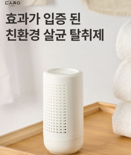다시자연 탈취제 1개 냉장고 차안 옷장 싱크대하부장 신발장 화장실등 | 쿠독 | 쇼핑 파트너 종합쇼핑몰과 도매플랫폼의 만남 COODOK