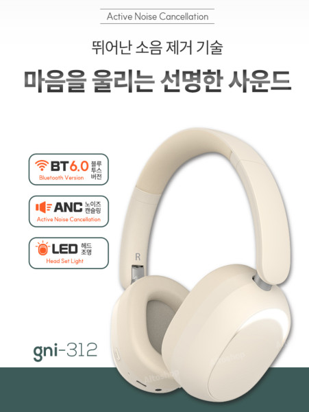 엑스트라 gni-312 ANC & LED 블루투스 헤드셋  색상 블랙 , 베이지 , 그레이 2025신상품 | 쿠독 | 쇼핑 파트너 종합쇼핑몰과 도매플랫폼의 만남 COODOK