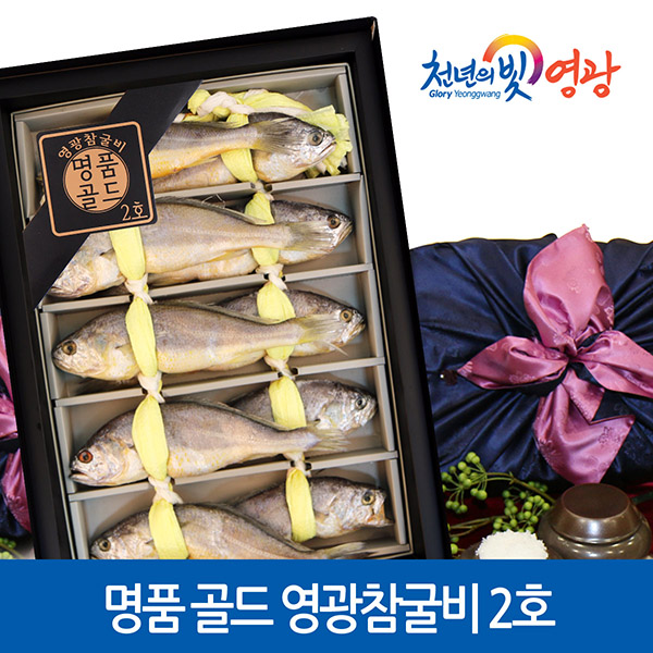 (면세) [프리미어-漁] 명품 골드 영광참굴비 2호 | 쿠독 | 쇼핑 파트너 종합쇼핑몰과 도매플랫폼의 만남 COODOK